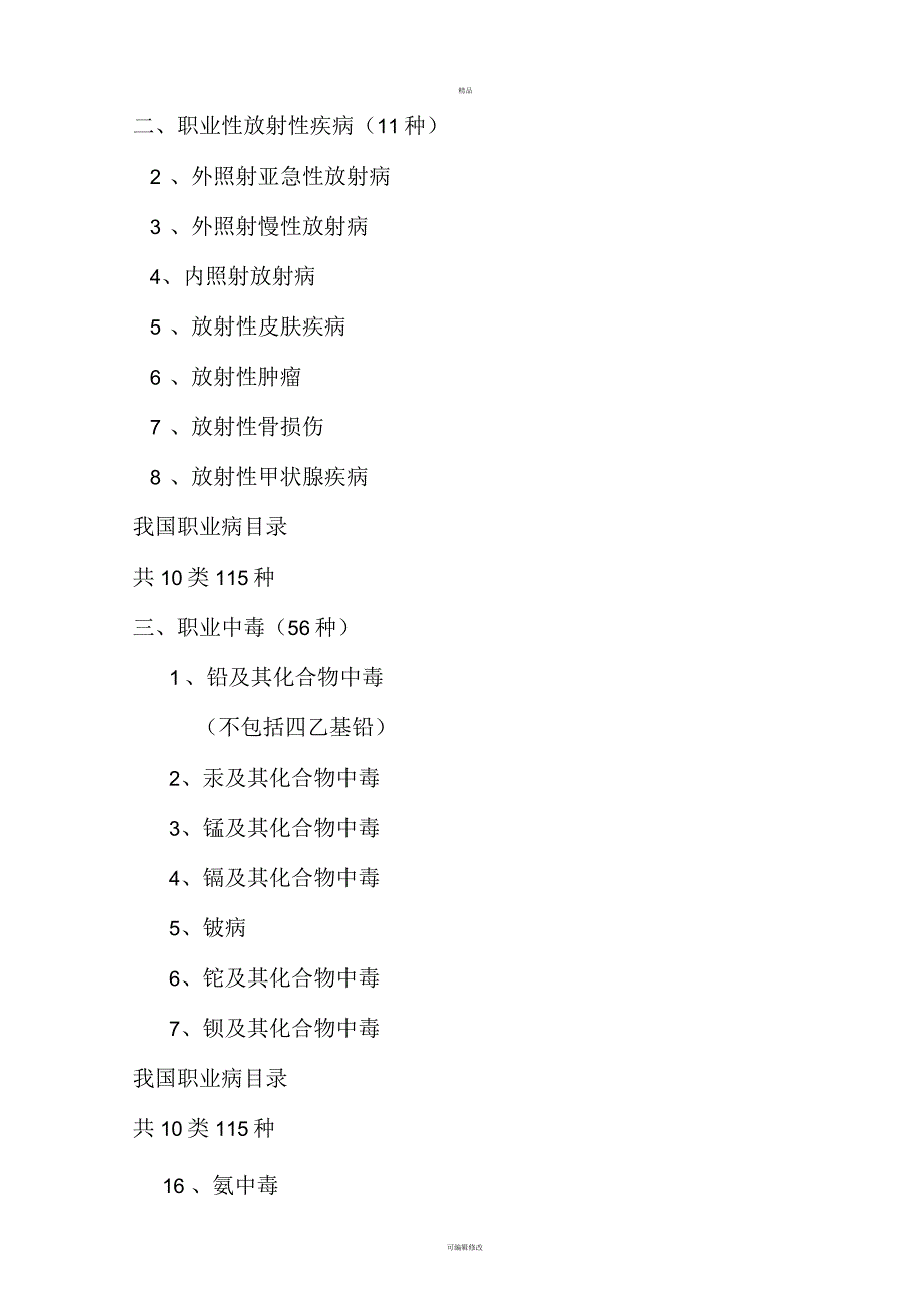 安全管理知识培训补充材料_第2页