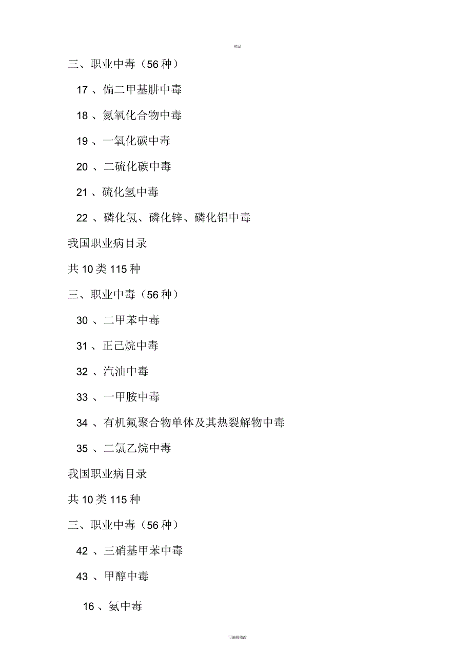 安全管理知识培训补充材料_第3页