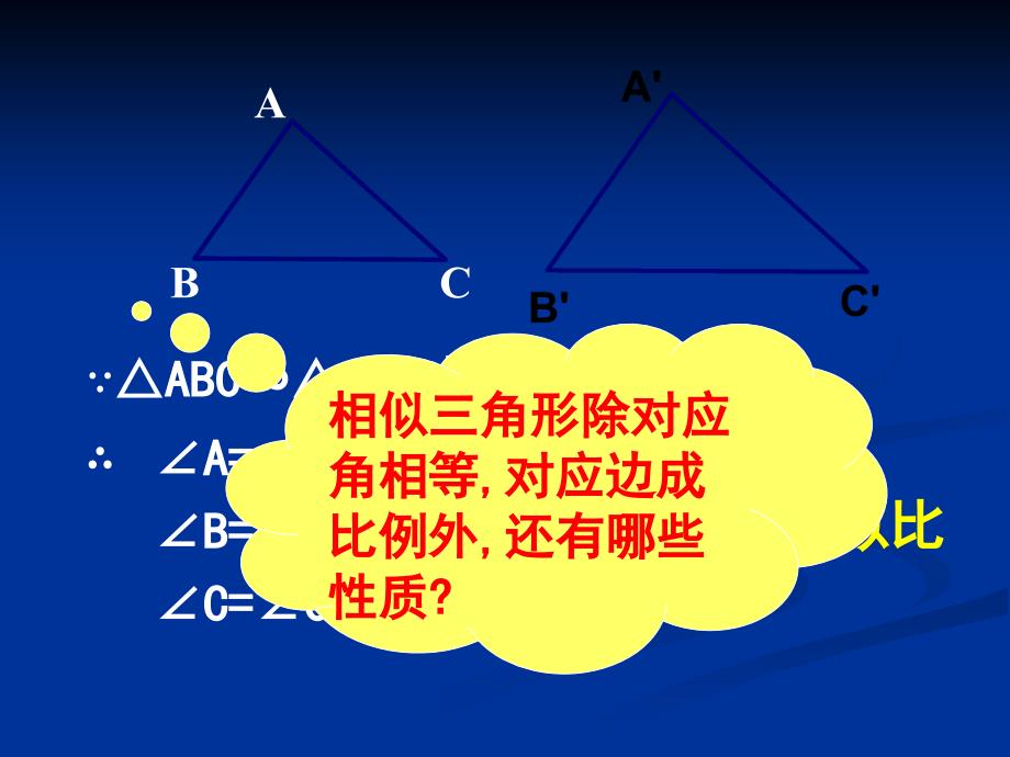 九年级数学相似三角形的性质2_第2页