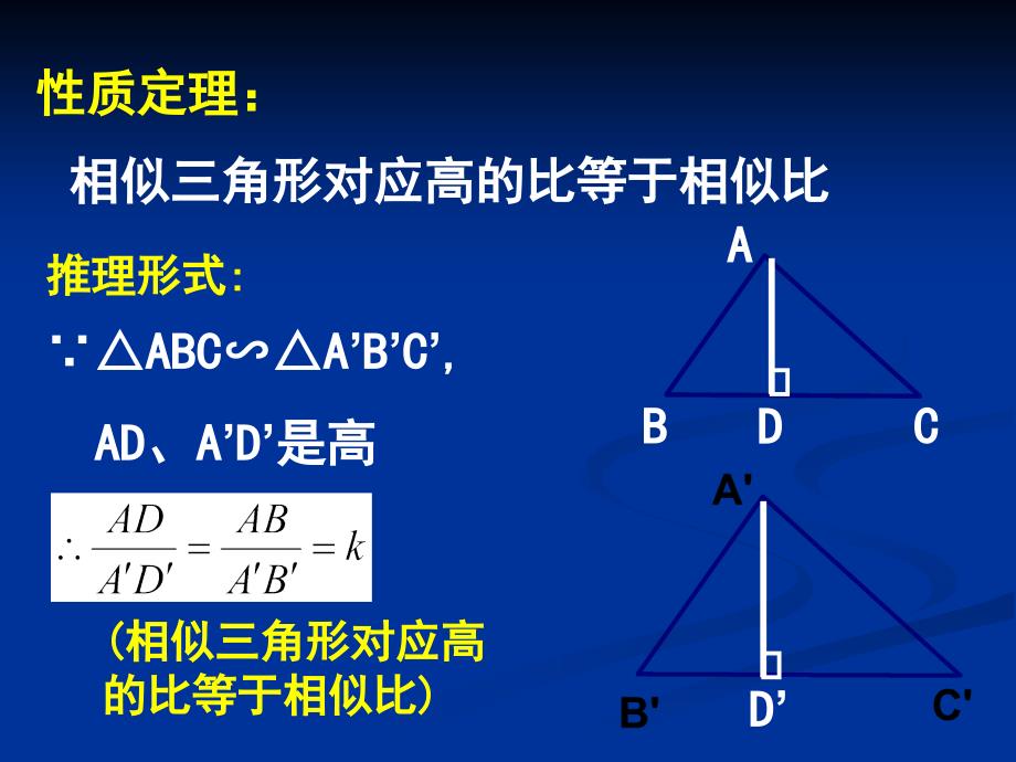 九年级数学相似三角形的性质2_第4页