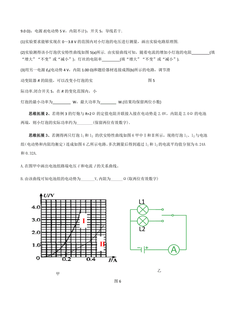 描绘小灯泡U-I图线的思维拓展.docx_第4页