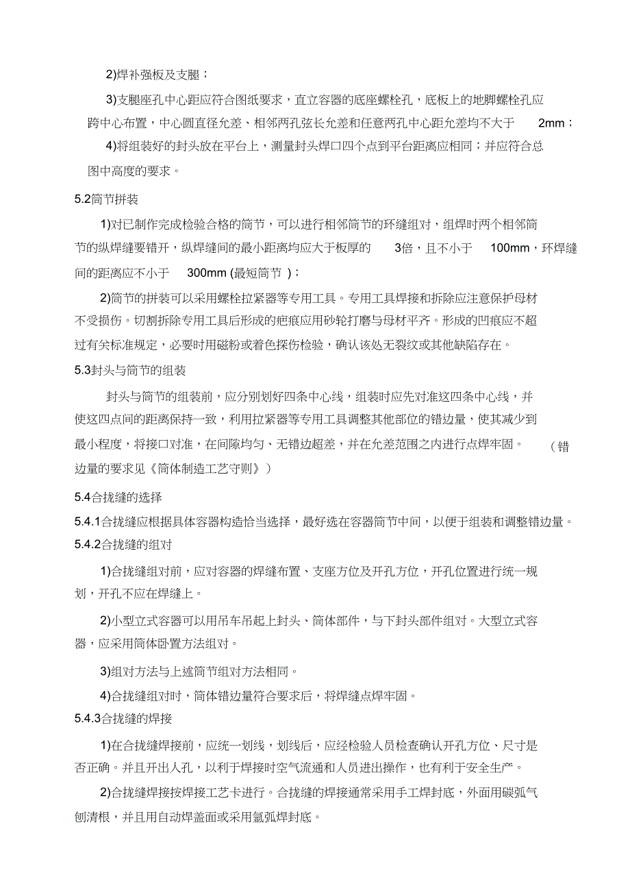 压力容器组装工艺守则（完整版）_第2页