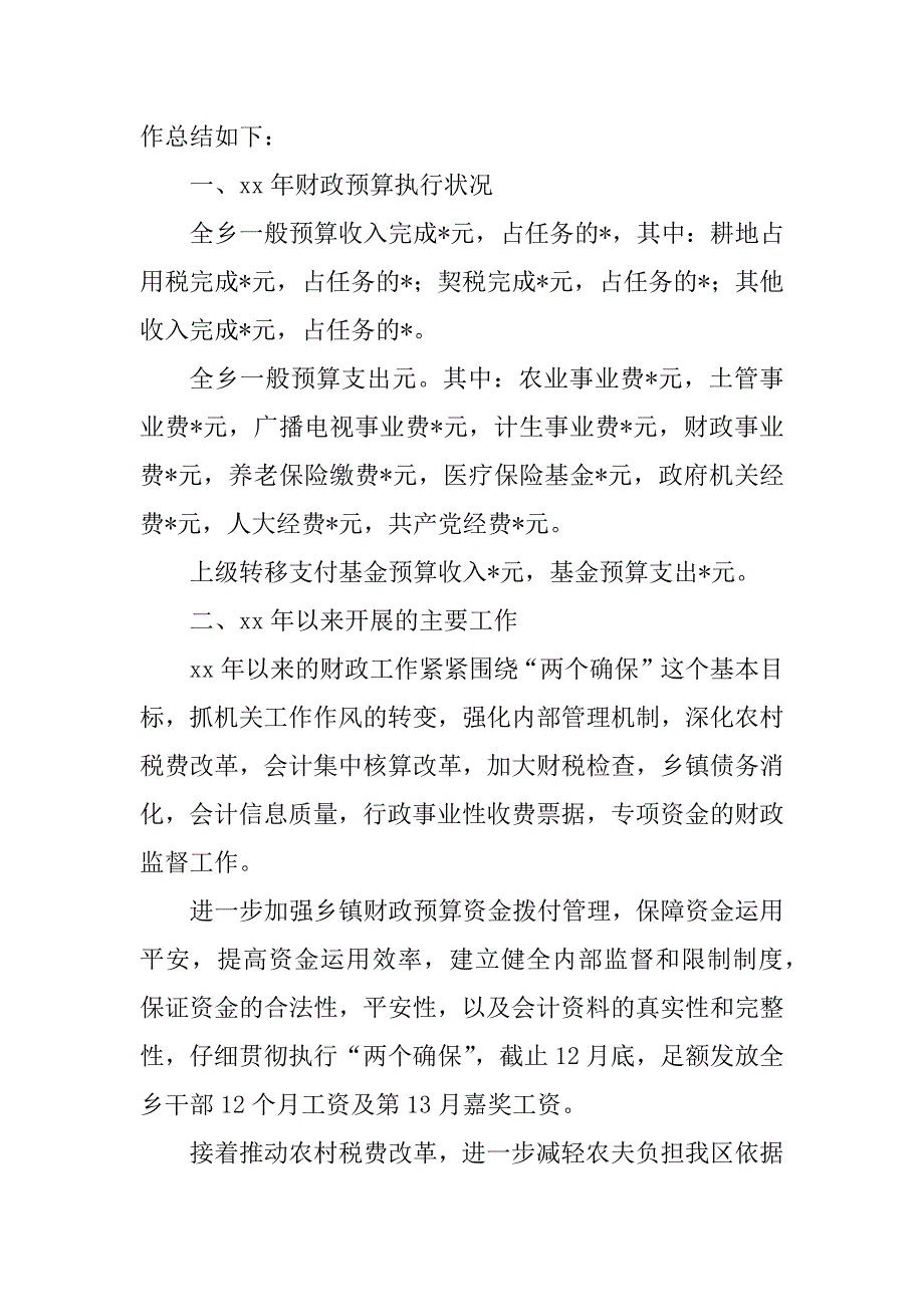 2023年财政财务工作总结（优选3篇）_第5页