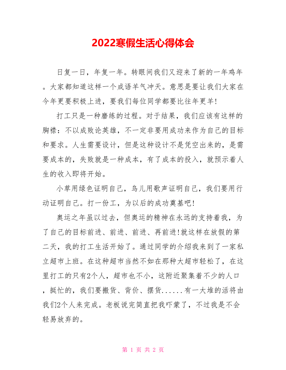 2022寒假生活心得体会_第1页