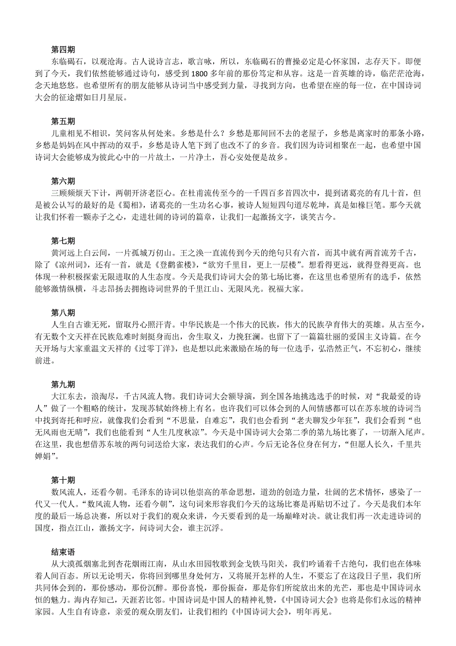 作文素材：董卿中国诗词大会开场白和结束语_第3页