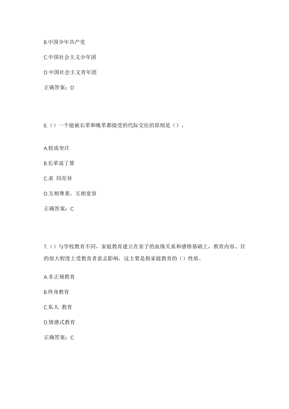 2023年河南省鹤壁市淇县西岗镇卧鸾村社区工作人员考试模拟题及答案_第3页