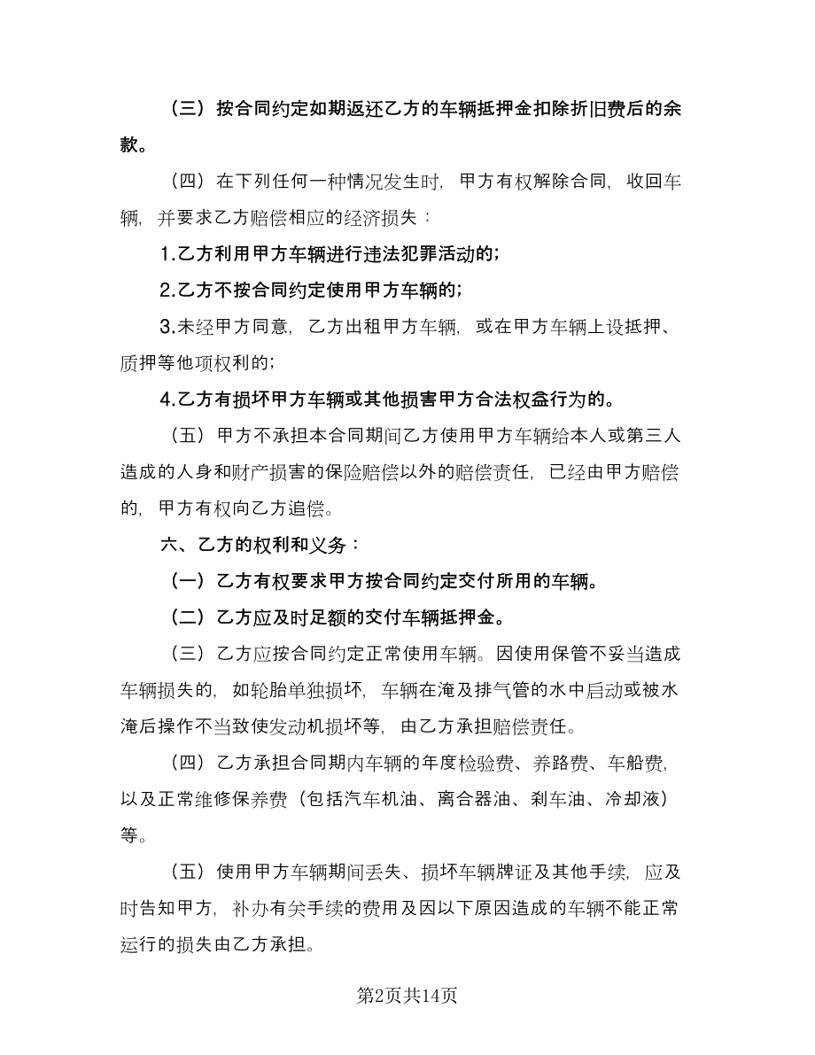 汽车租赁协议参考模板（四篇）.doc_第2页