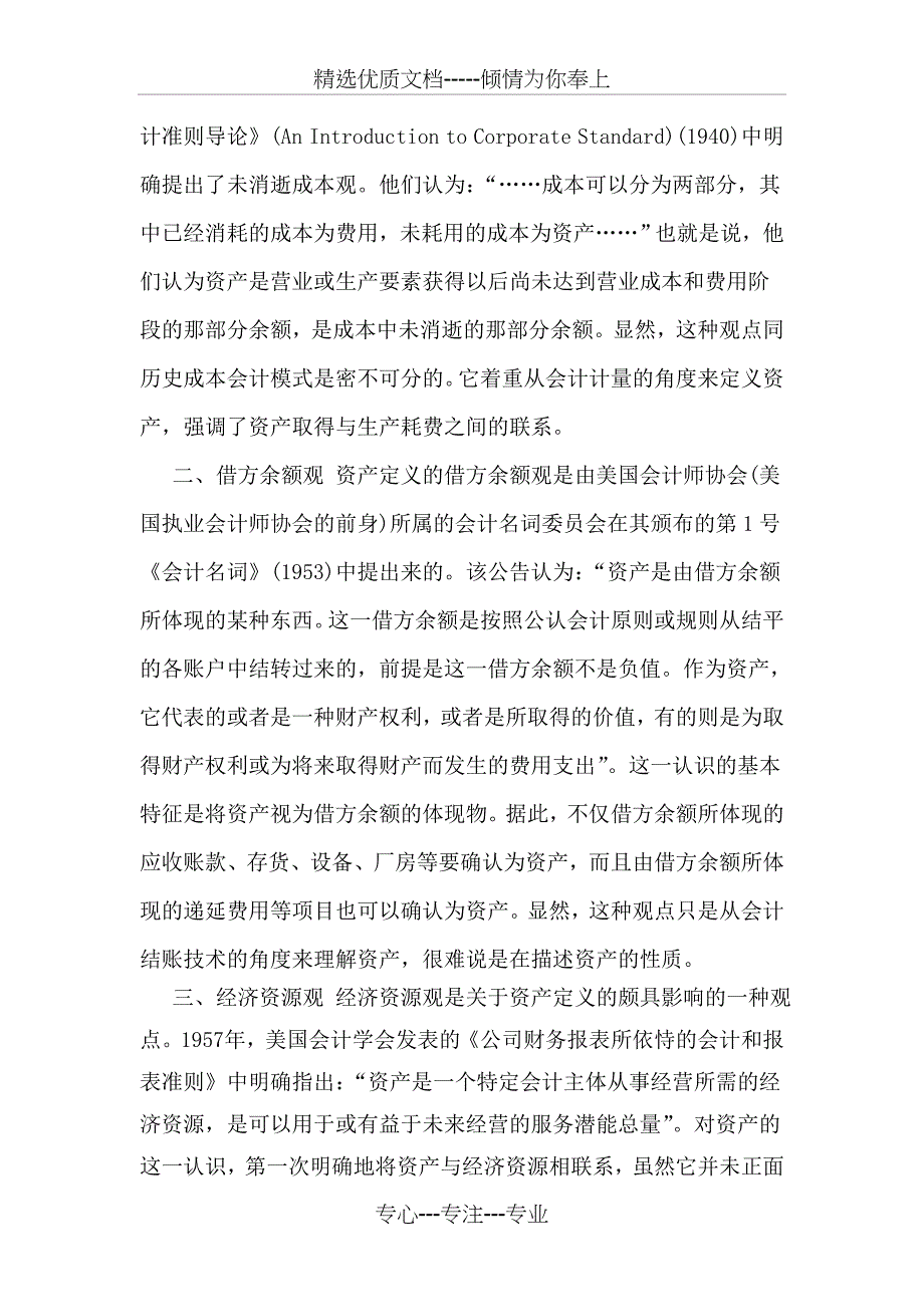 金融理论前沿旧新材料第五次作业_第2页