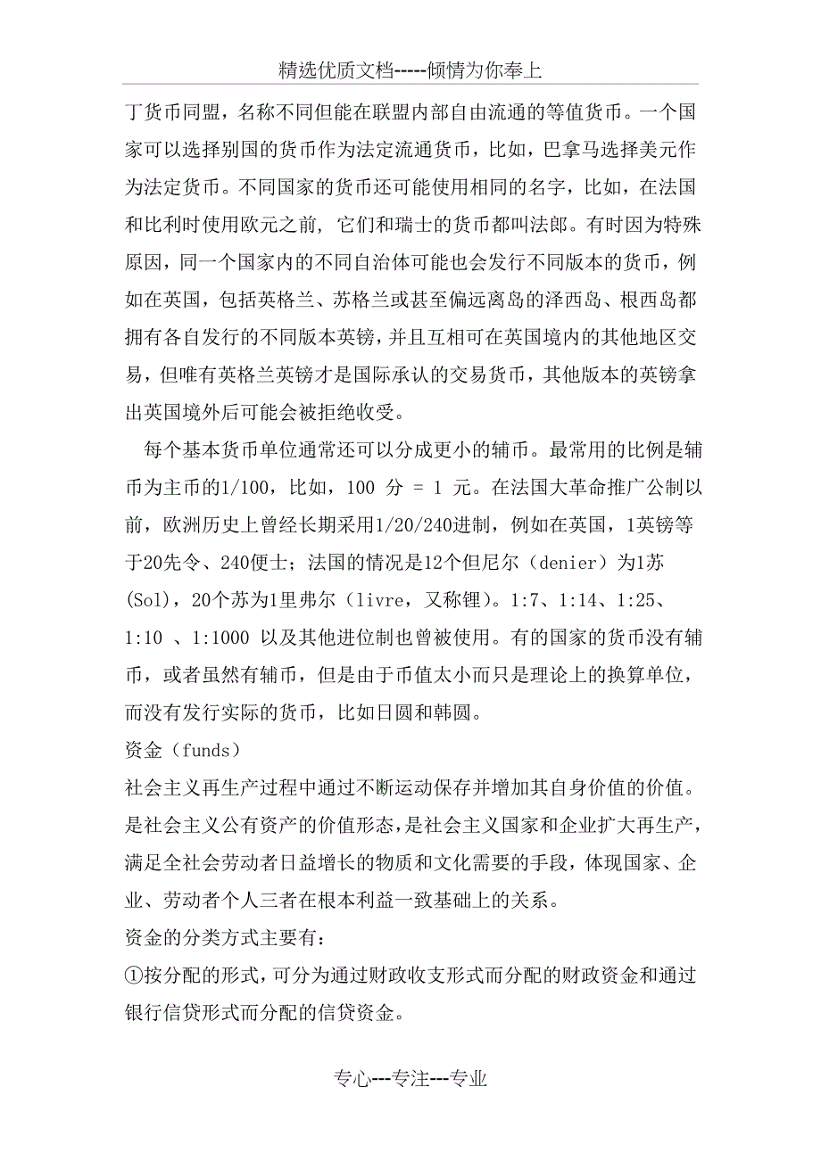 金融理论前沿旧新材料第五次作业_第4页