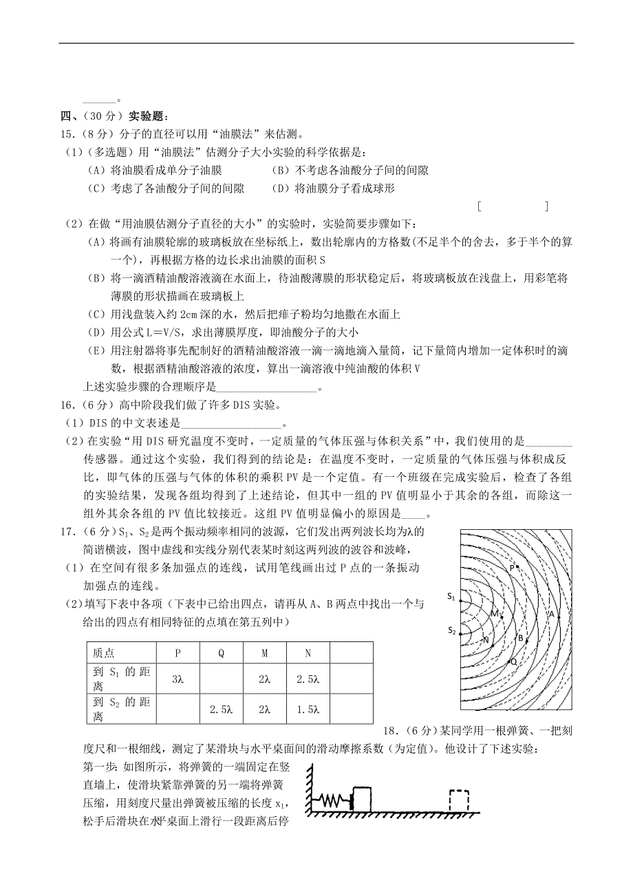 全国名校高考物理模拟试卷17(免费,含答案)_第3页