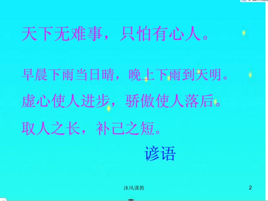 小学语文一年级下册识字8课件30819谷风校园_第2页