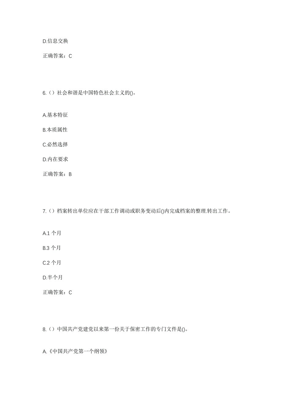 2023年湖南省永州市江华县界牌乡伍家寨村社区工作人员考试模拟题及答案_第3页