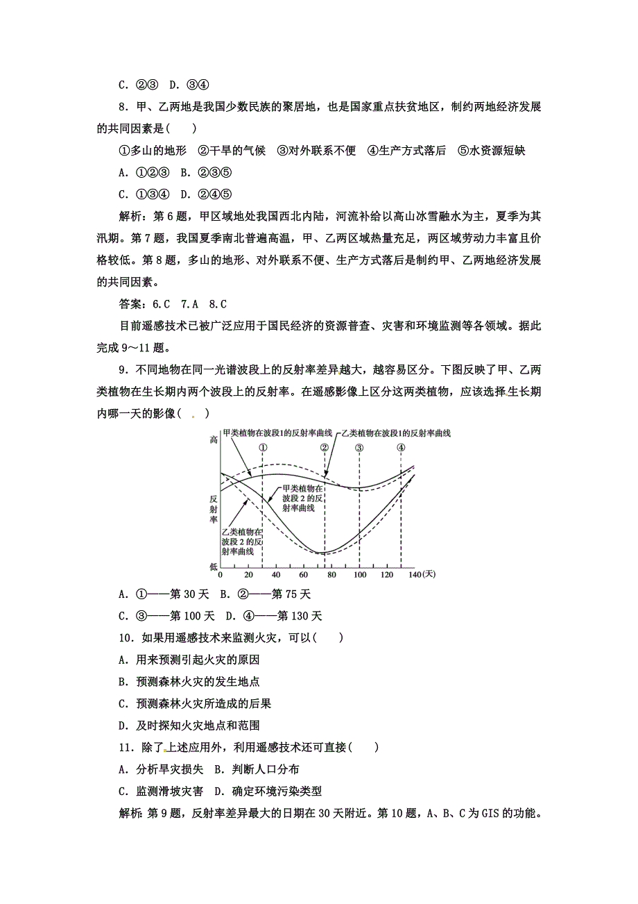 精编高中地理必修三人教版检测：第一章 章末综合检测卷一 Word版含答案_第3页