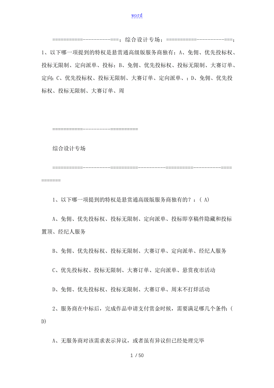 猪八戒专场考试问题详解_第1页