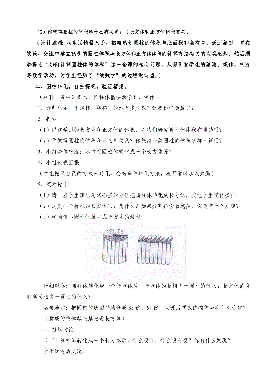 六年级下册《圆柱的体积》教学设计.doc_第2页