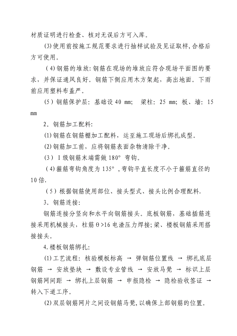 建筑施工毕业实践报告_第3页