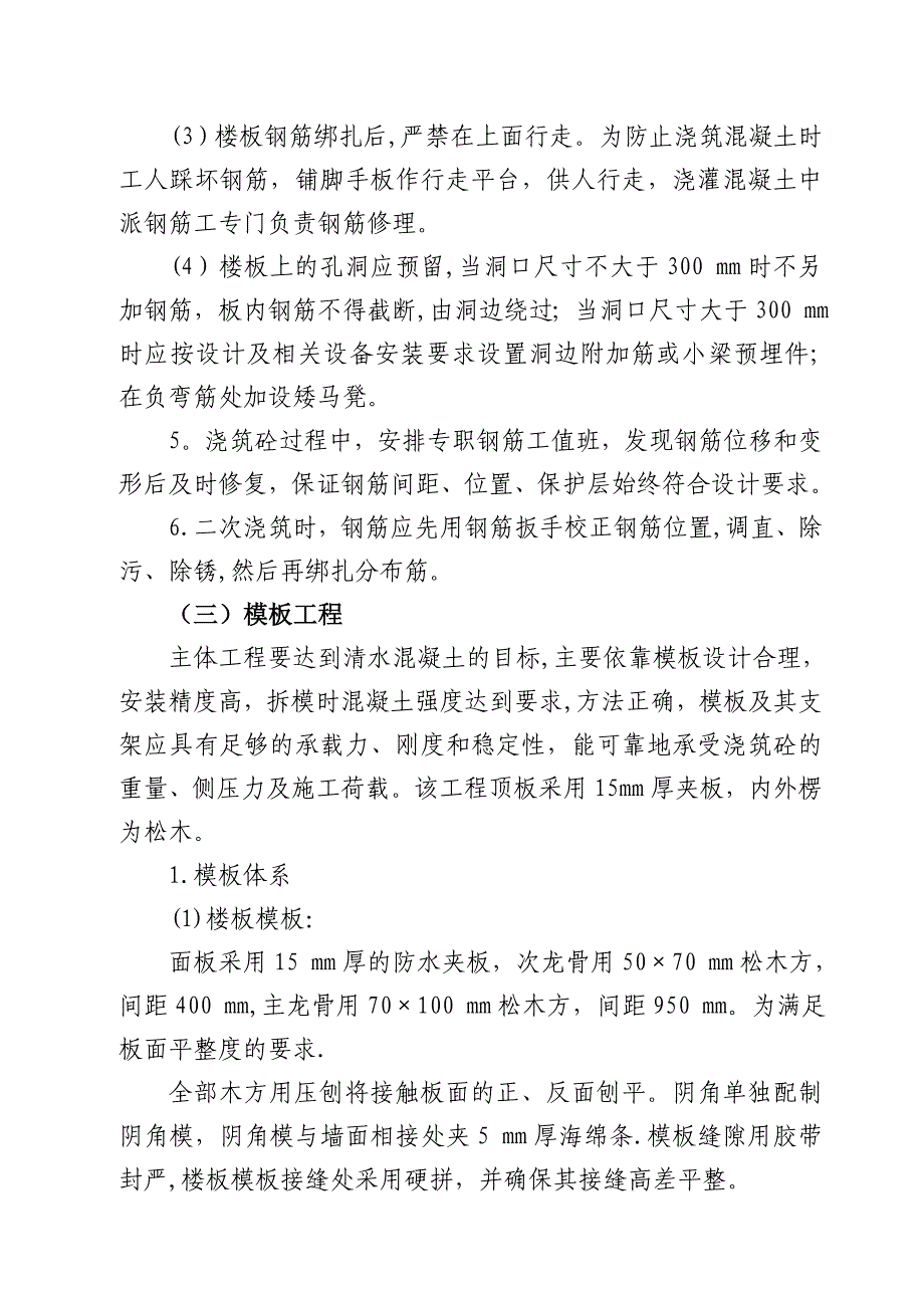 建筑施工毕业实践报告_第4页