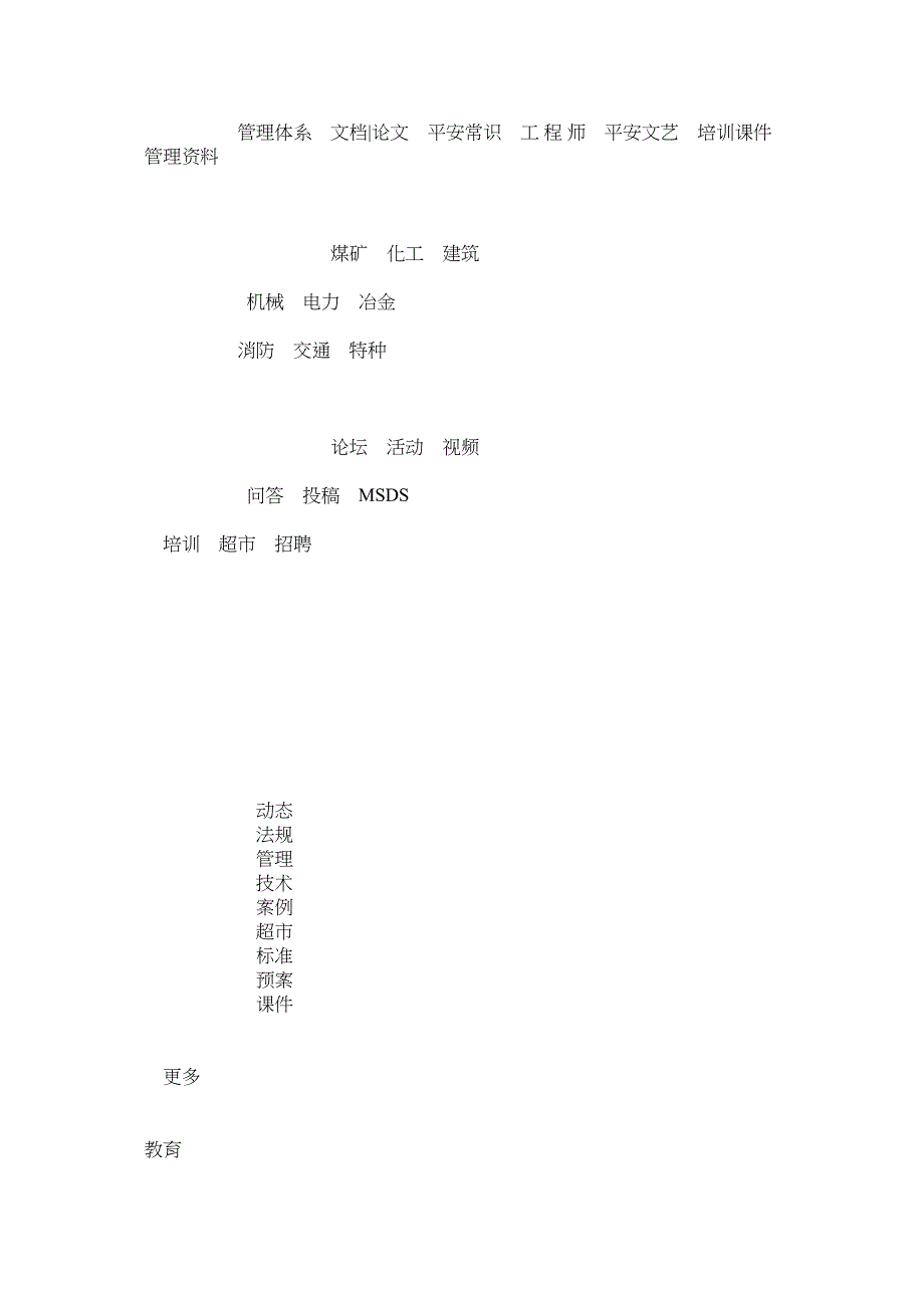 电气安全管理办法_第3页