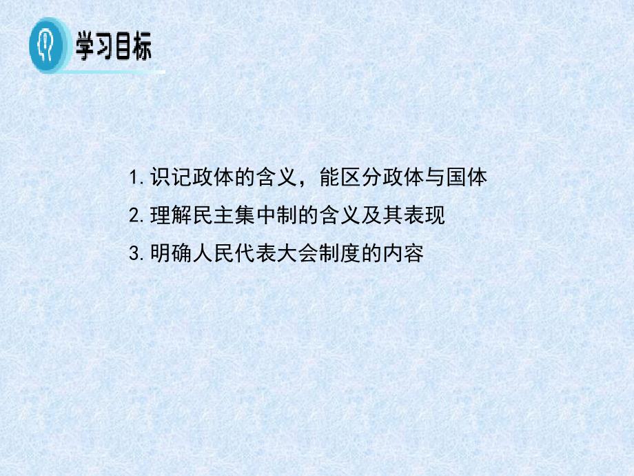 我国的根本政治制度ppt课件_第2页