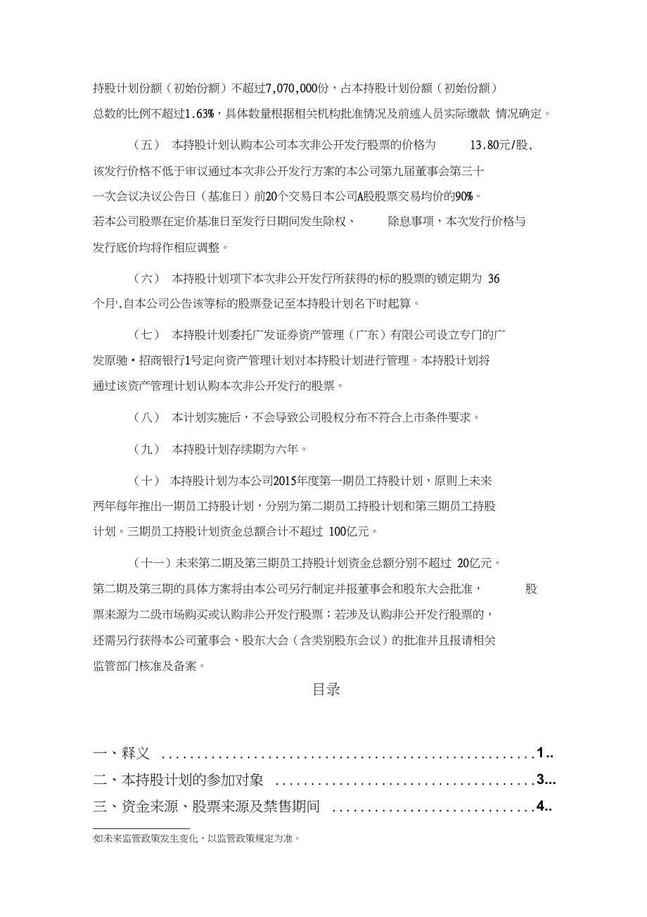 招商银行股份有限公司_第4页