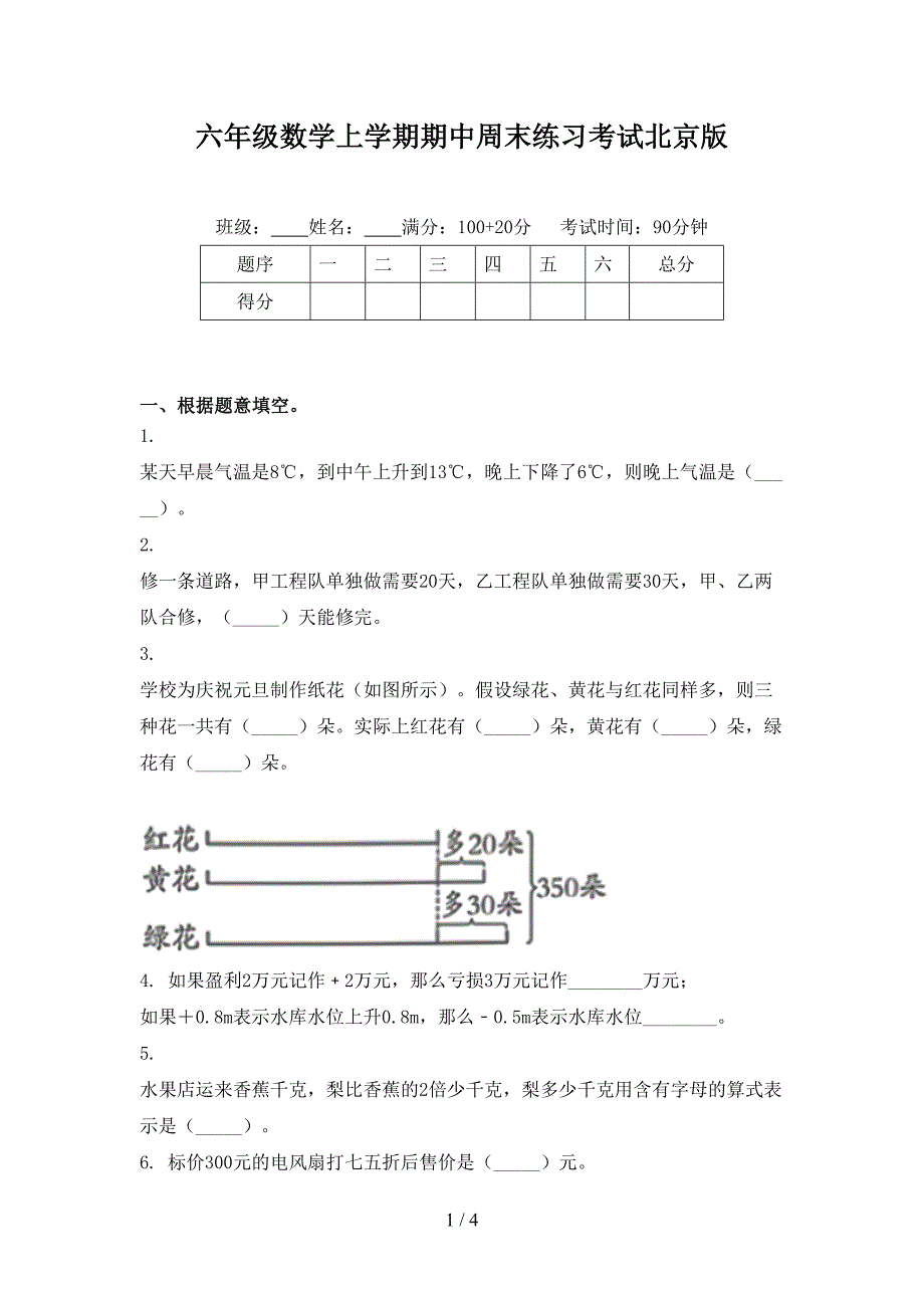 六年级数学上学期期中周末练习考试北京版_第1页