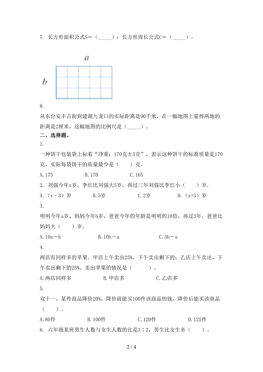 六年级数学上学期期中周末练习考试北京版_第2页