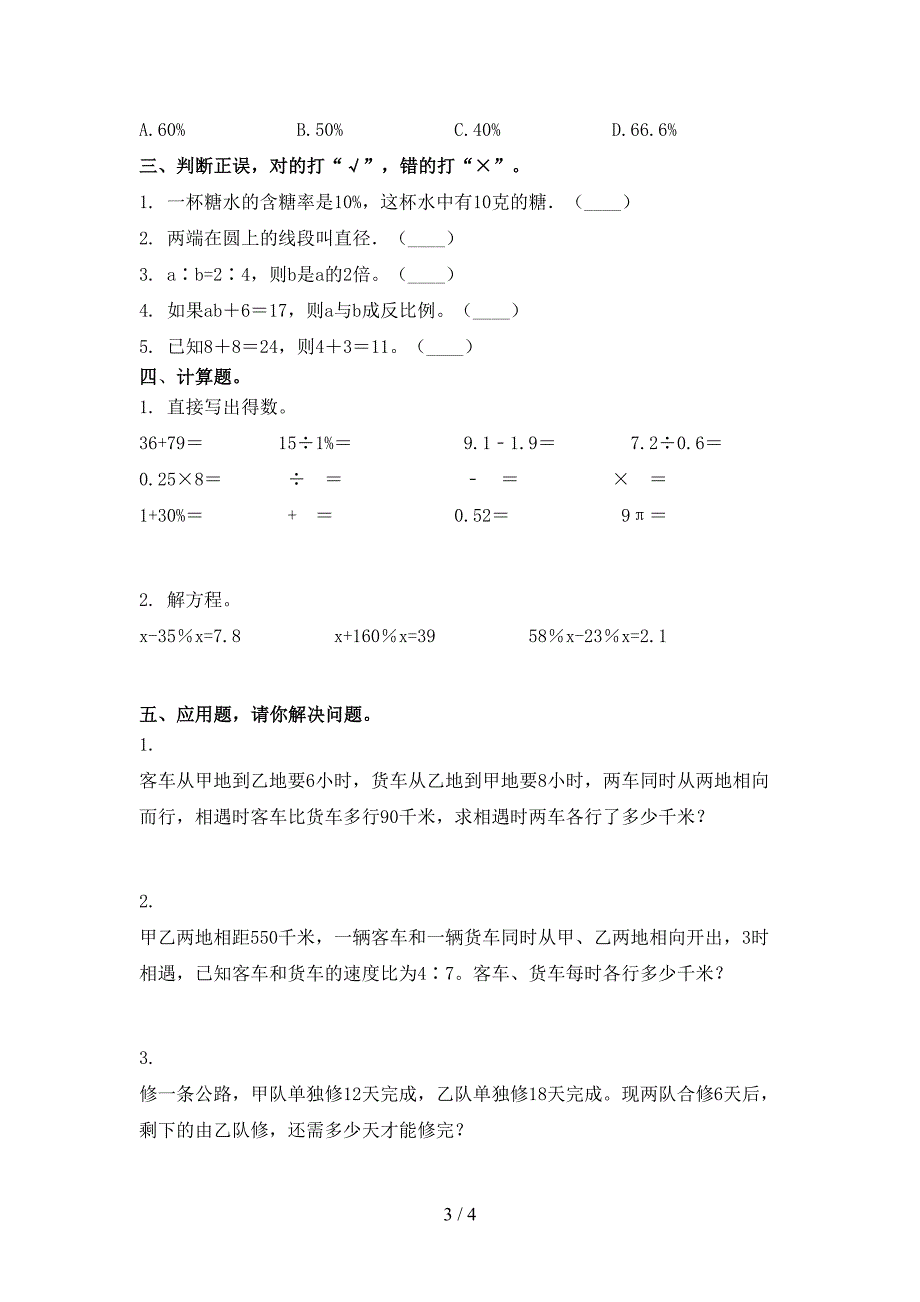 六年级数学上学期期中周末练习考试北京版_第3页