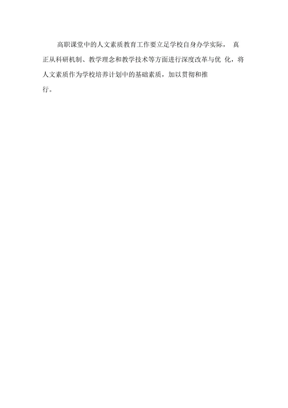 高职英语课堂中人文素质教育的思考_第4页