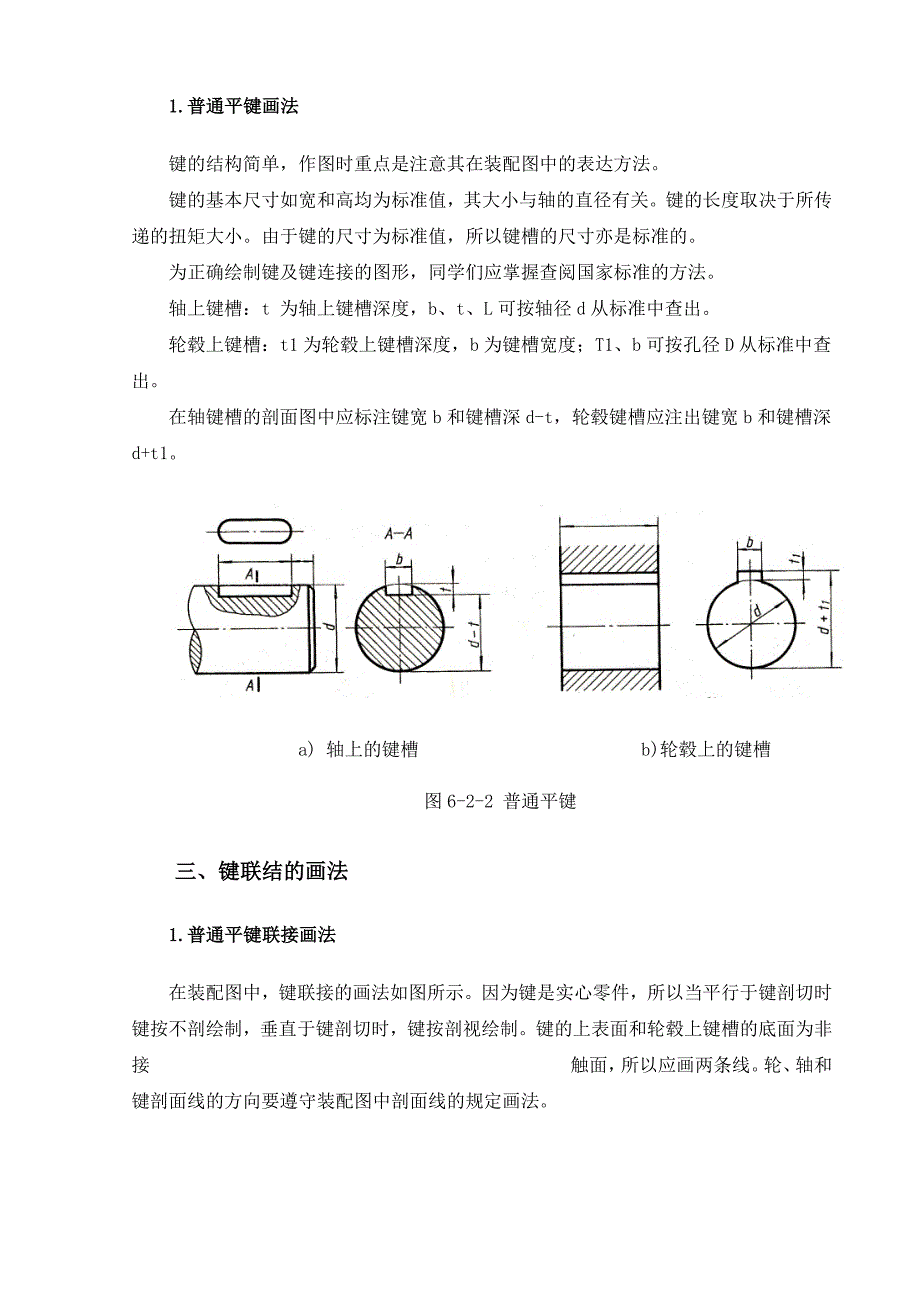 键连接的表达新.doc_第3页