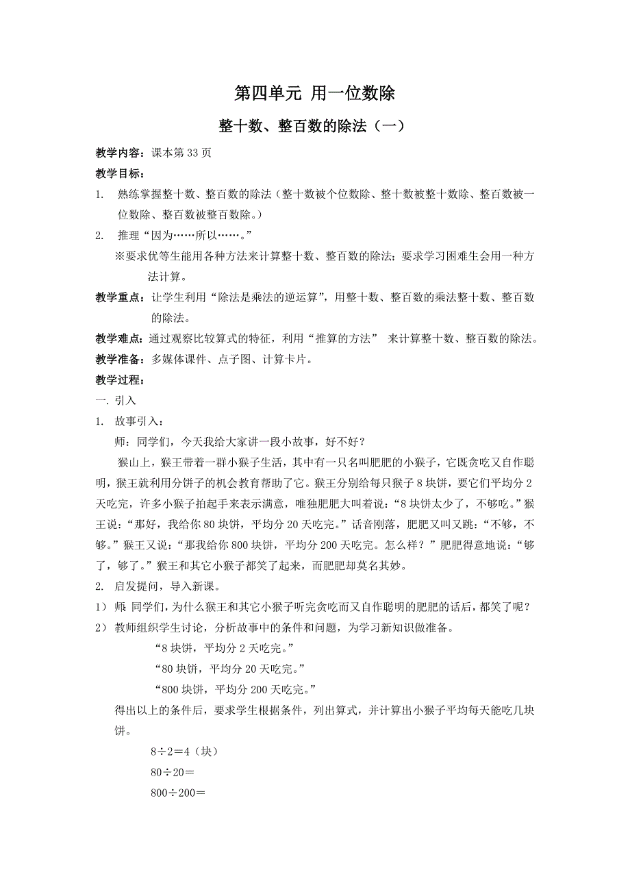 沪教版三年级上数学教案第四单元_第1页