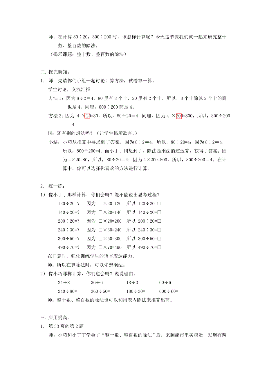 沪教版三年级上数学教案第四单元_第2页