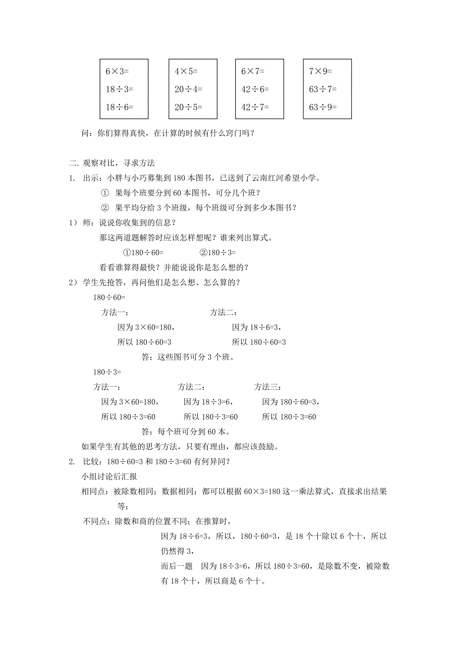 沪教版三年级上数学教案第四单元_第4页