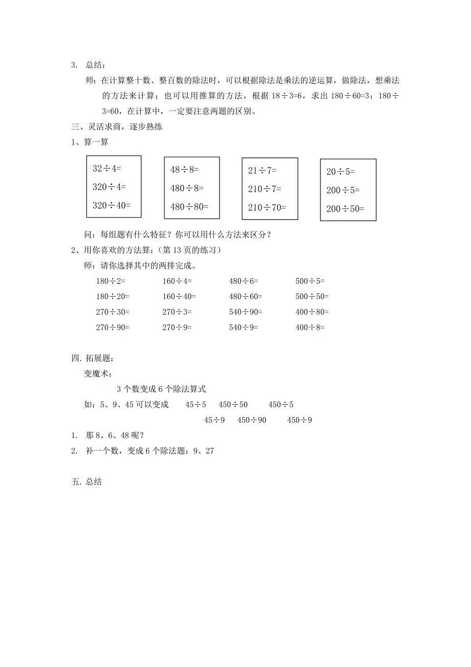 沪教版三年级上数学教案第四单元_第5页