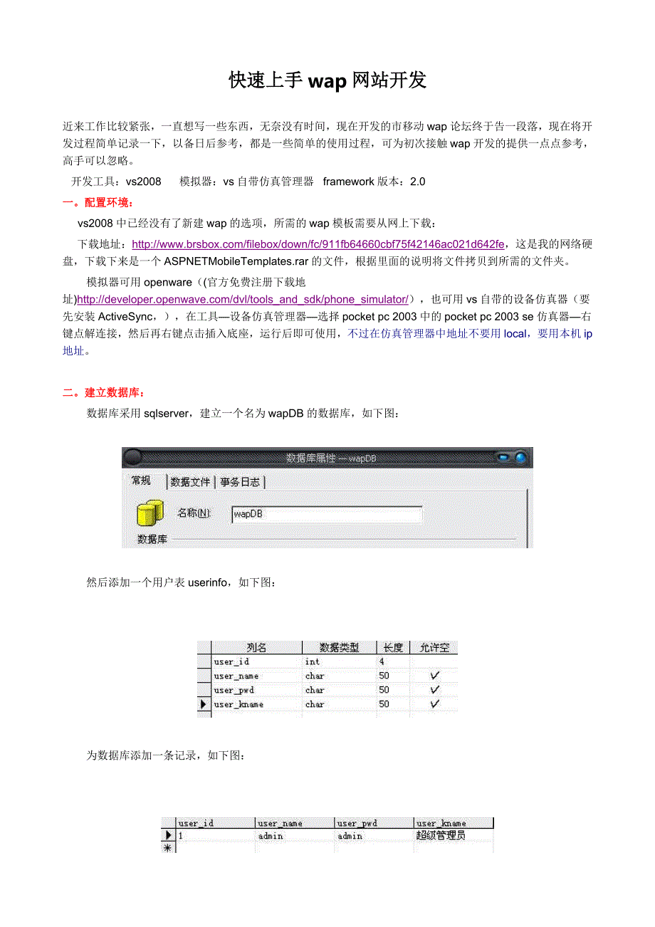 快速上手wap网站开发_第1页