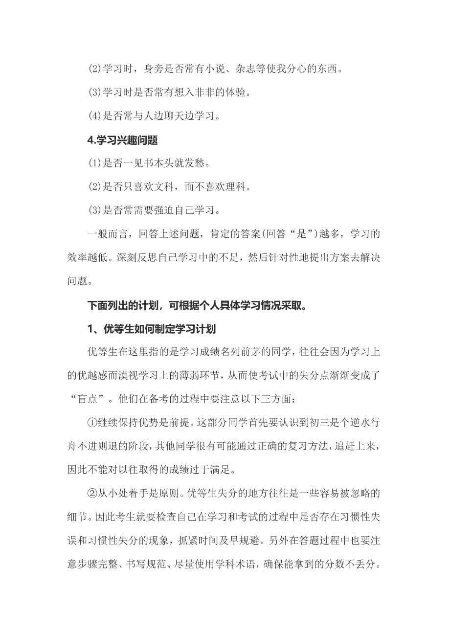 关于初三学习计划三篇_第5页