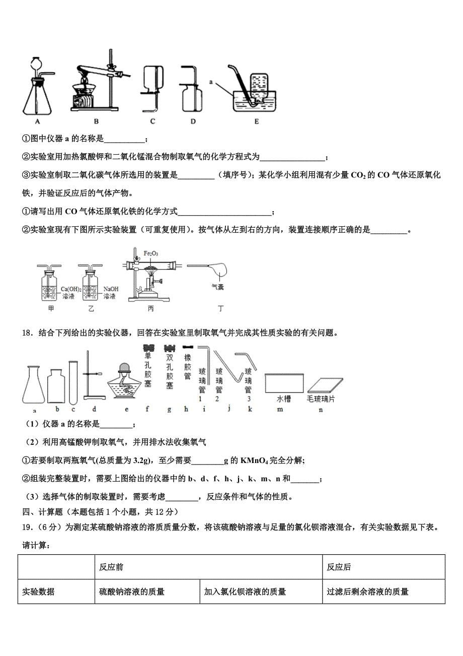 江苏省扬州市江都区实验初级中学2023届中考四模化学试题含解析_第5页