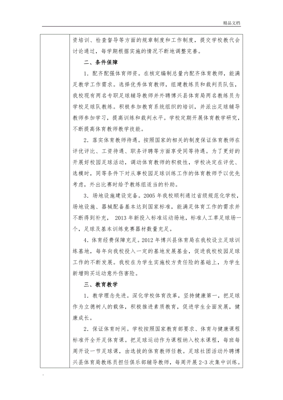 足球特色学校申报材料_第4页