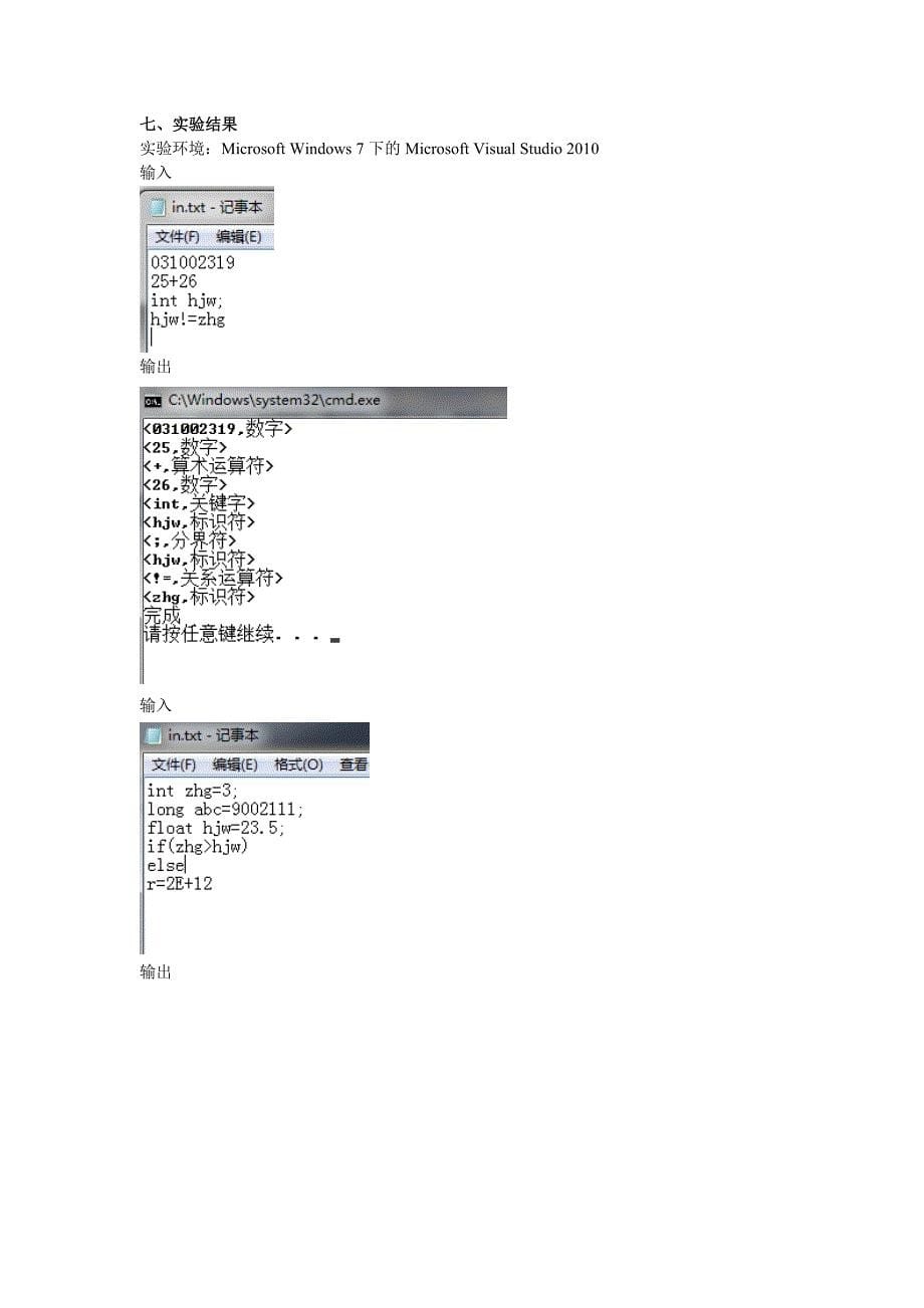 编译实验词法分析.doc_第5页