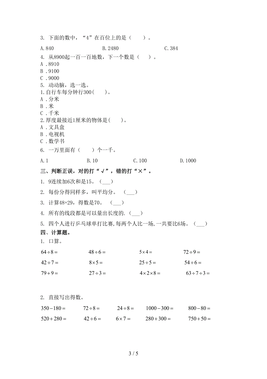 北师大版2021年二年级数学上册期末考试课堂检测_第3页