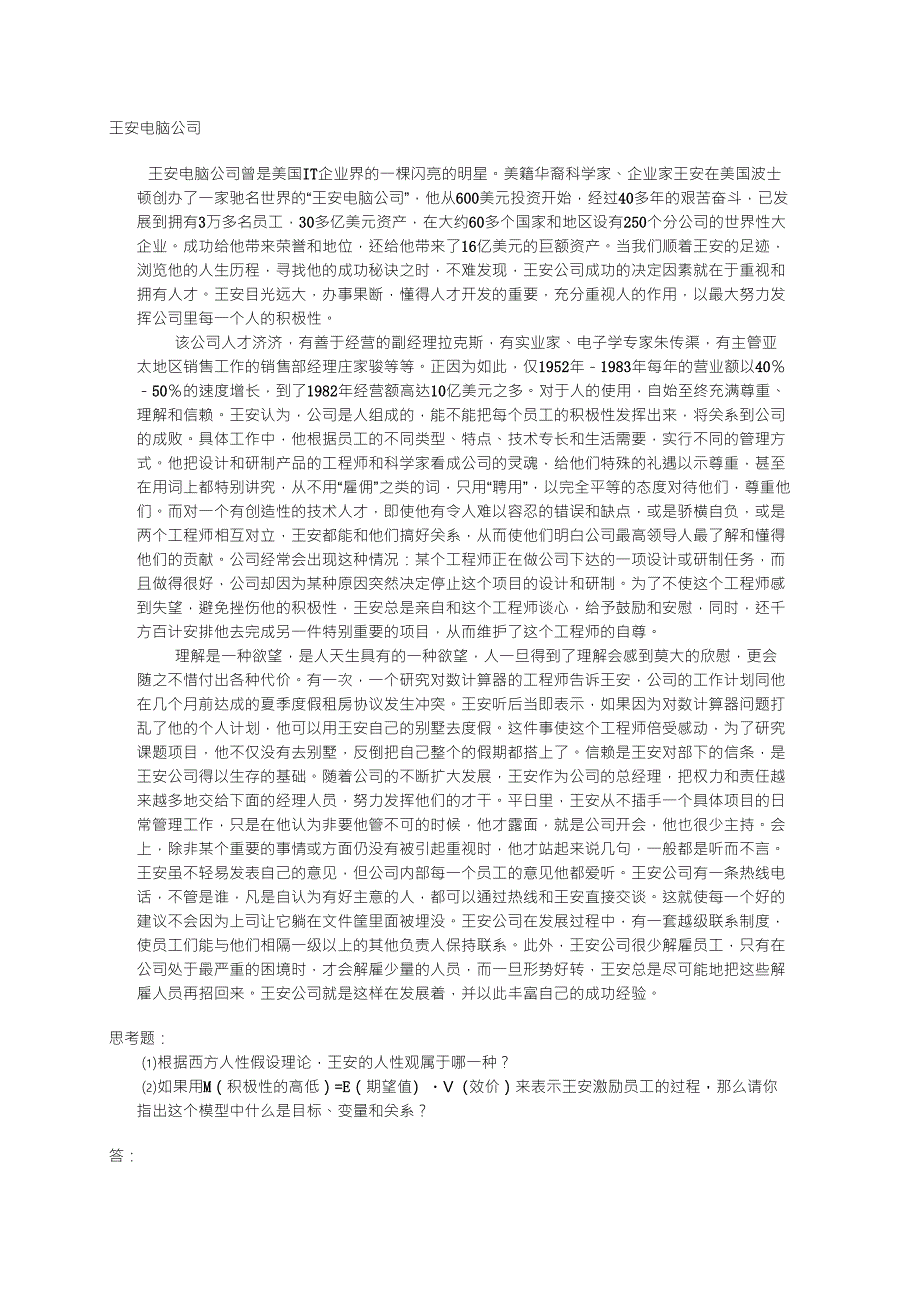 组织行为学第一次形考作业_第1页