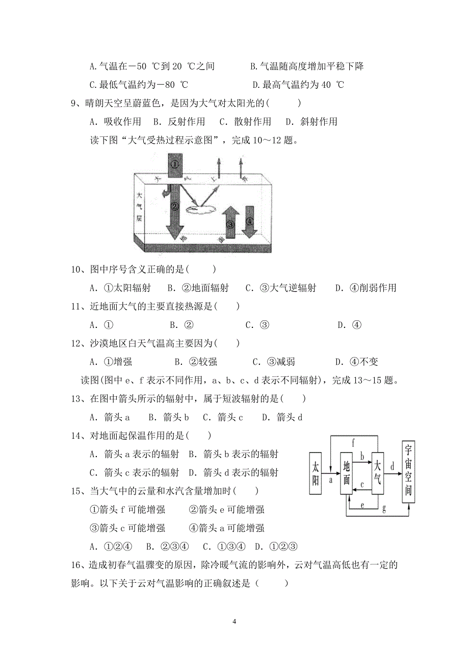 2019-2020学年度上学期湘教版第二章第三节大气环境练习题（一）_第4页