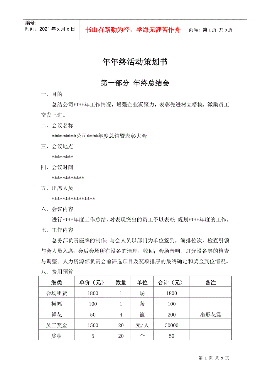 公司年末系列活动策划书_第1页