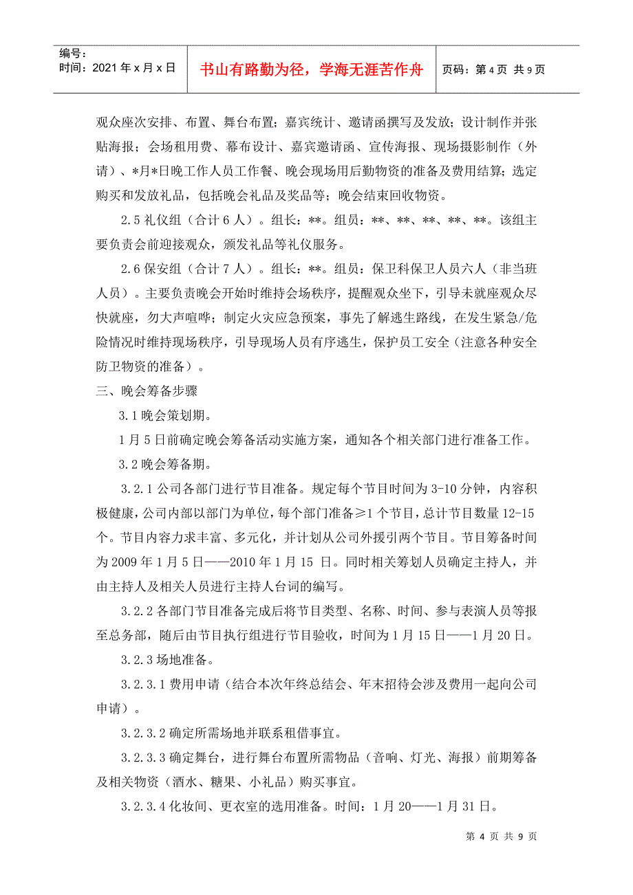 公司年末系列活动策划书_第4页