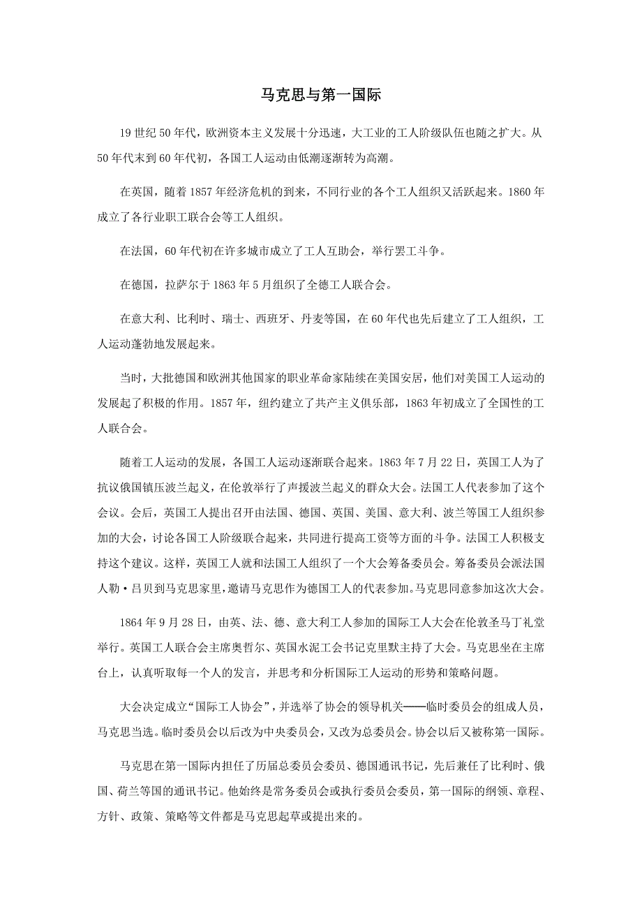 第1课　科学社会主义的奠基人马克思_第1页