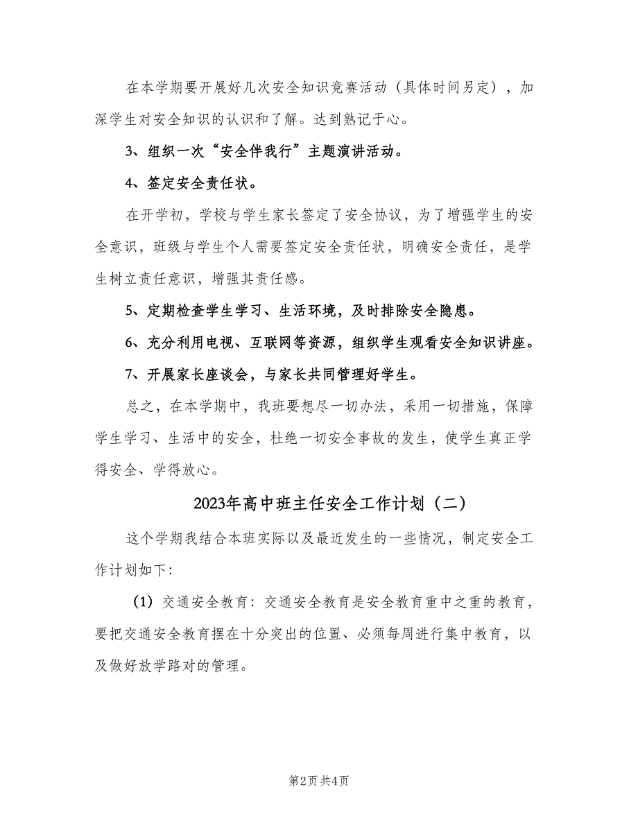 2023年高中班主任安全工作计划（2篇）.doc_第2页