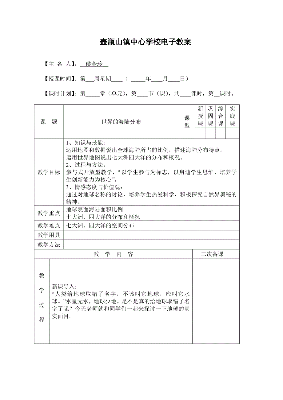 世界的海陆分布.doc_第1页