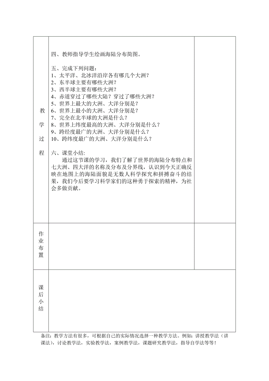 世界的海陆分布.doc_第3页