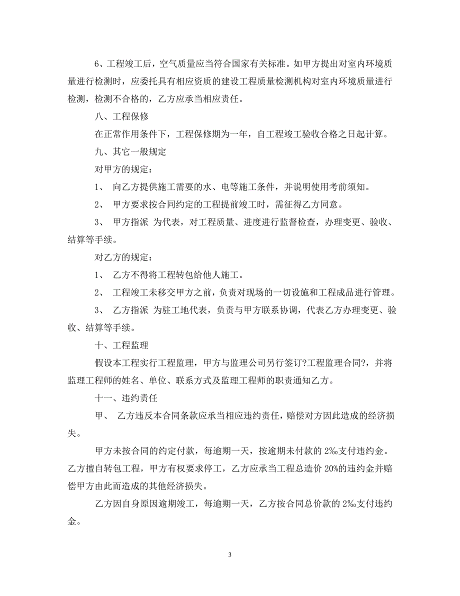 2023年高档会所装修合同样本.doc_第3页