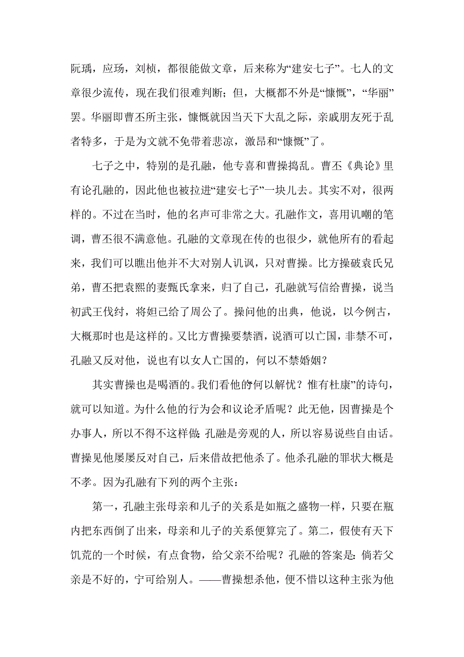 魏晋风度及文章与药及酒之关系.doc_第4页