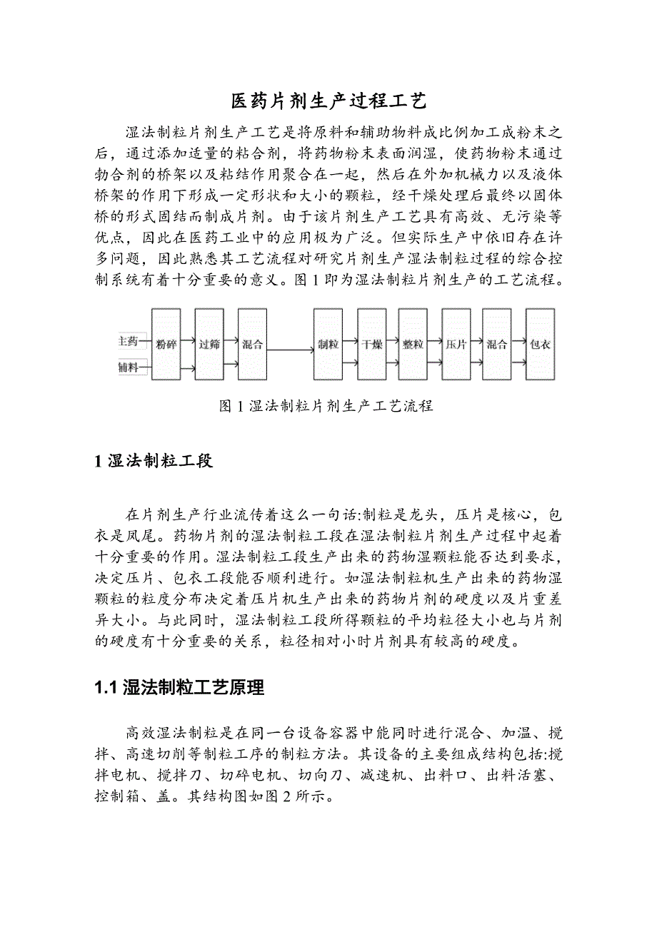 医药片剂生产过程工艺_第1页